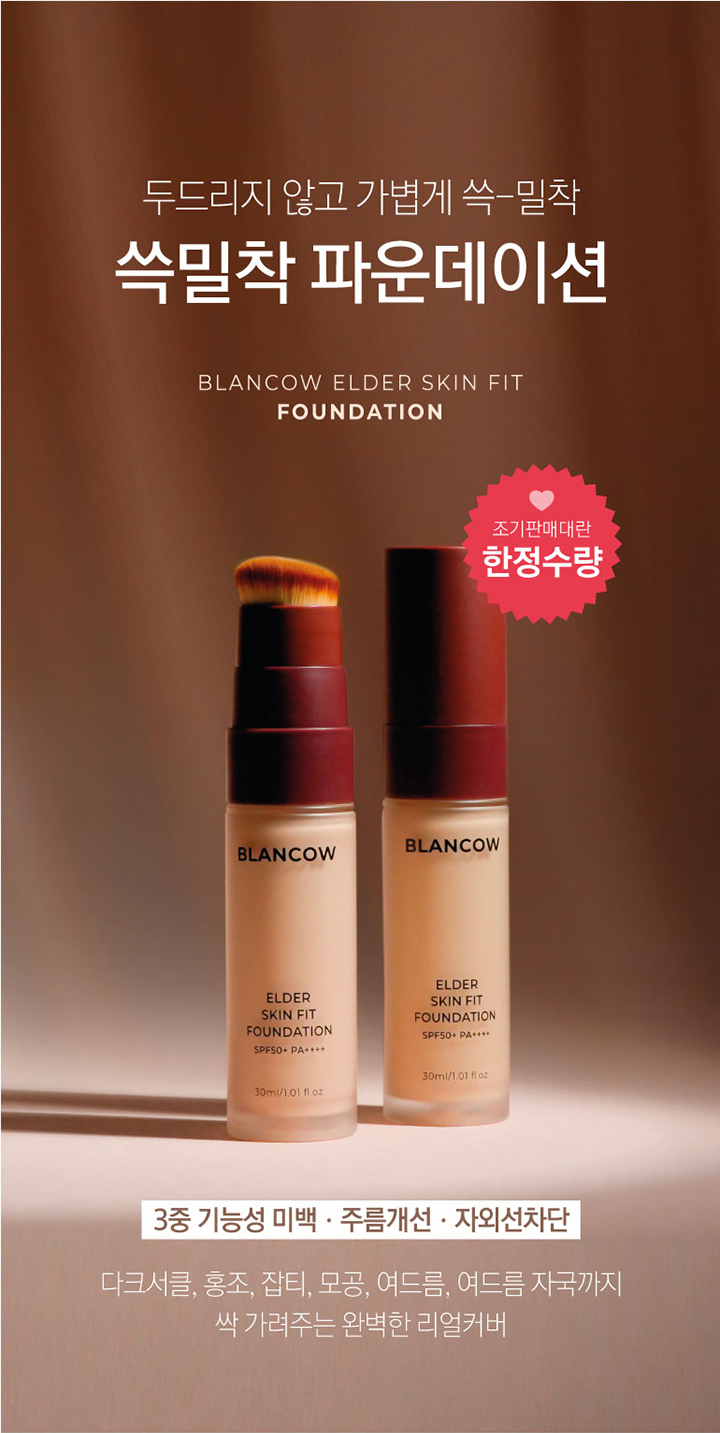 ブランカウ エルダースキンフィットファンデーション02 イエローベージュ 5本 ブランカウ エルダースキンフィットファンデーション [SPF50+/PA++++